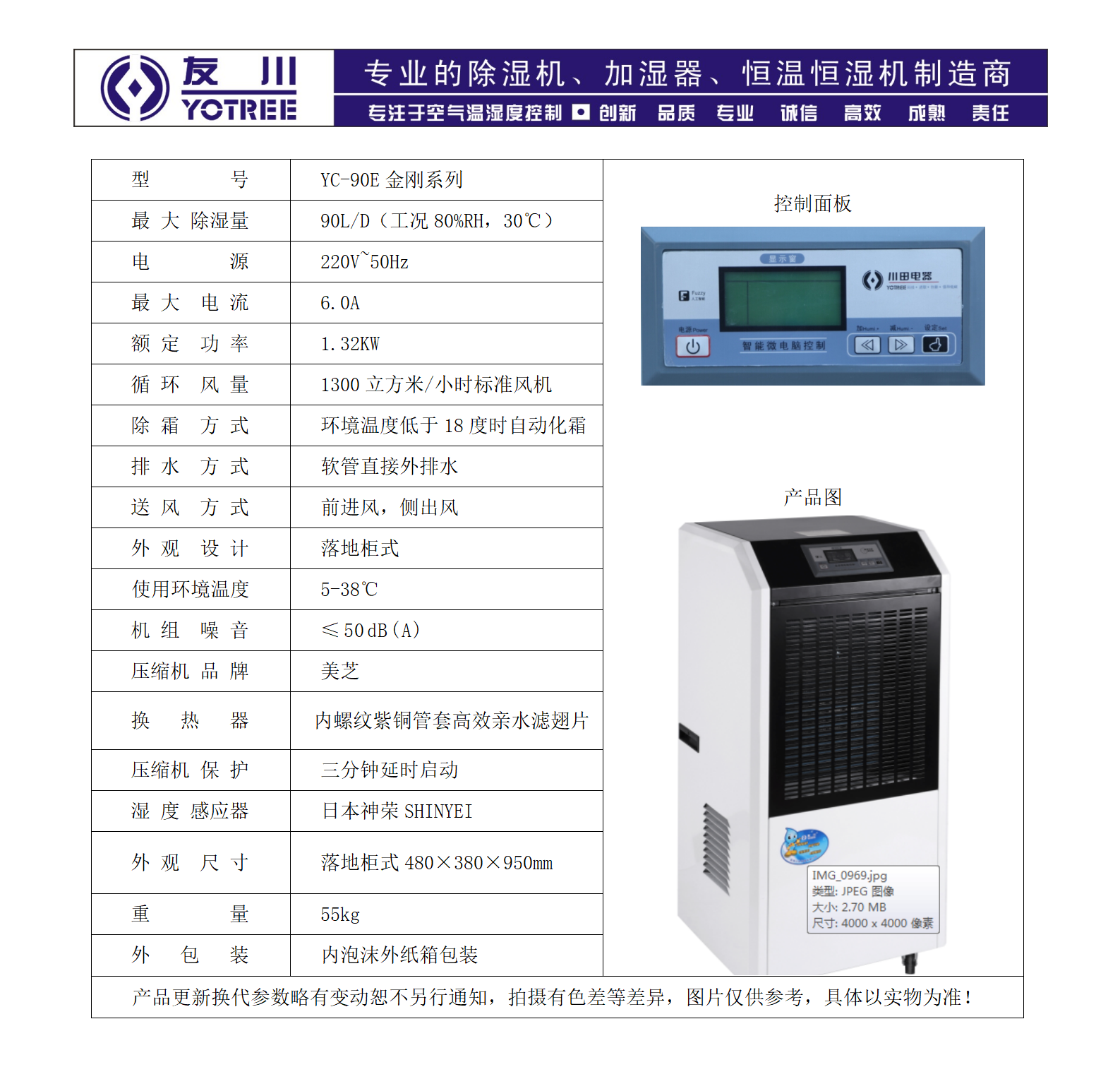 YC-90E参数 钣金款_01.png