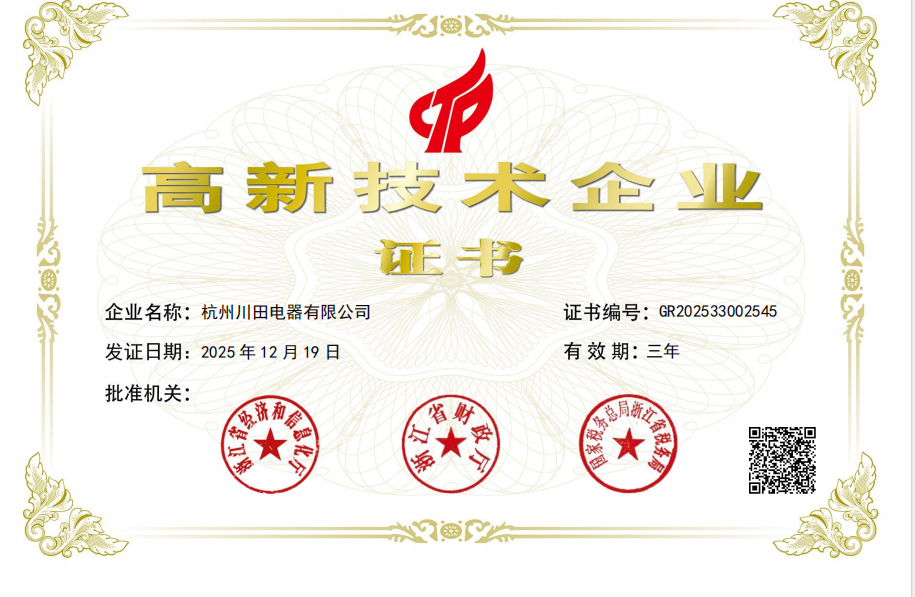 高新技术企业证书.png