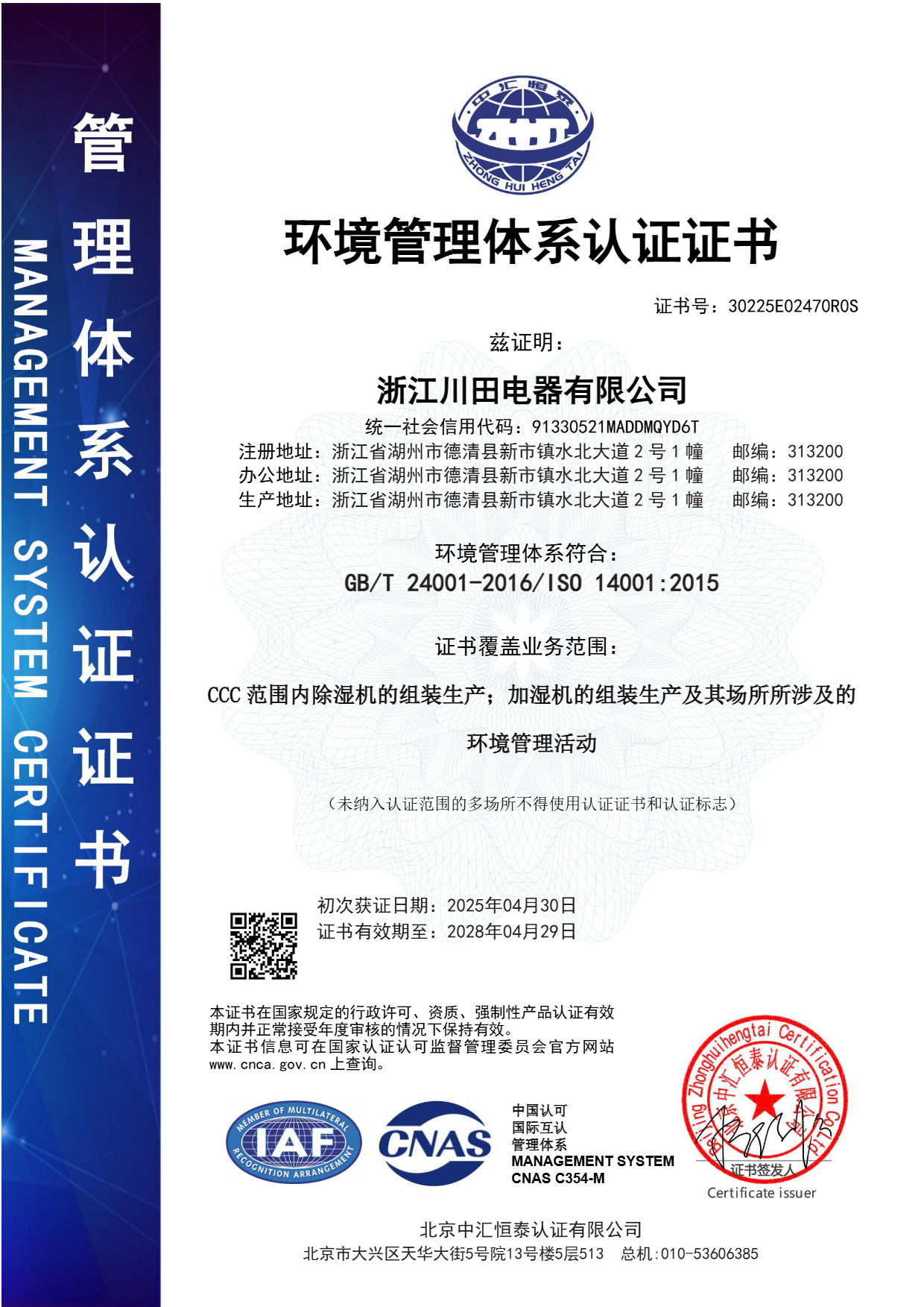 环境管理体系认证证书CNAS中文.png