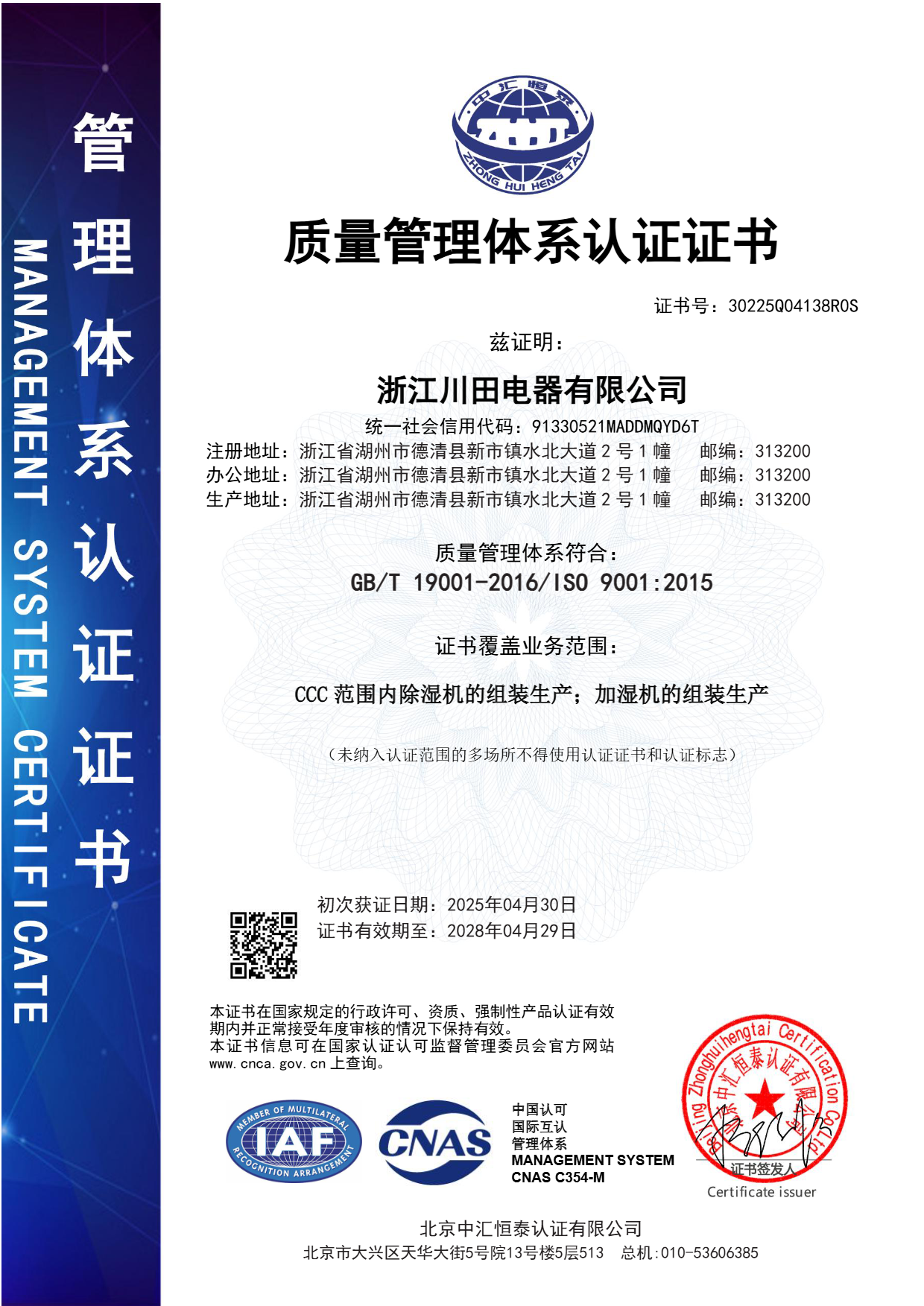 质量管理体系认证证书CNAS中文.png